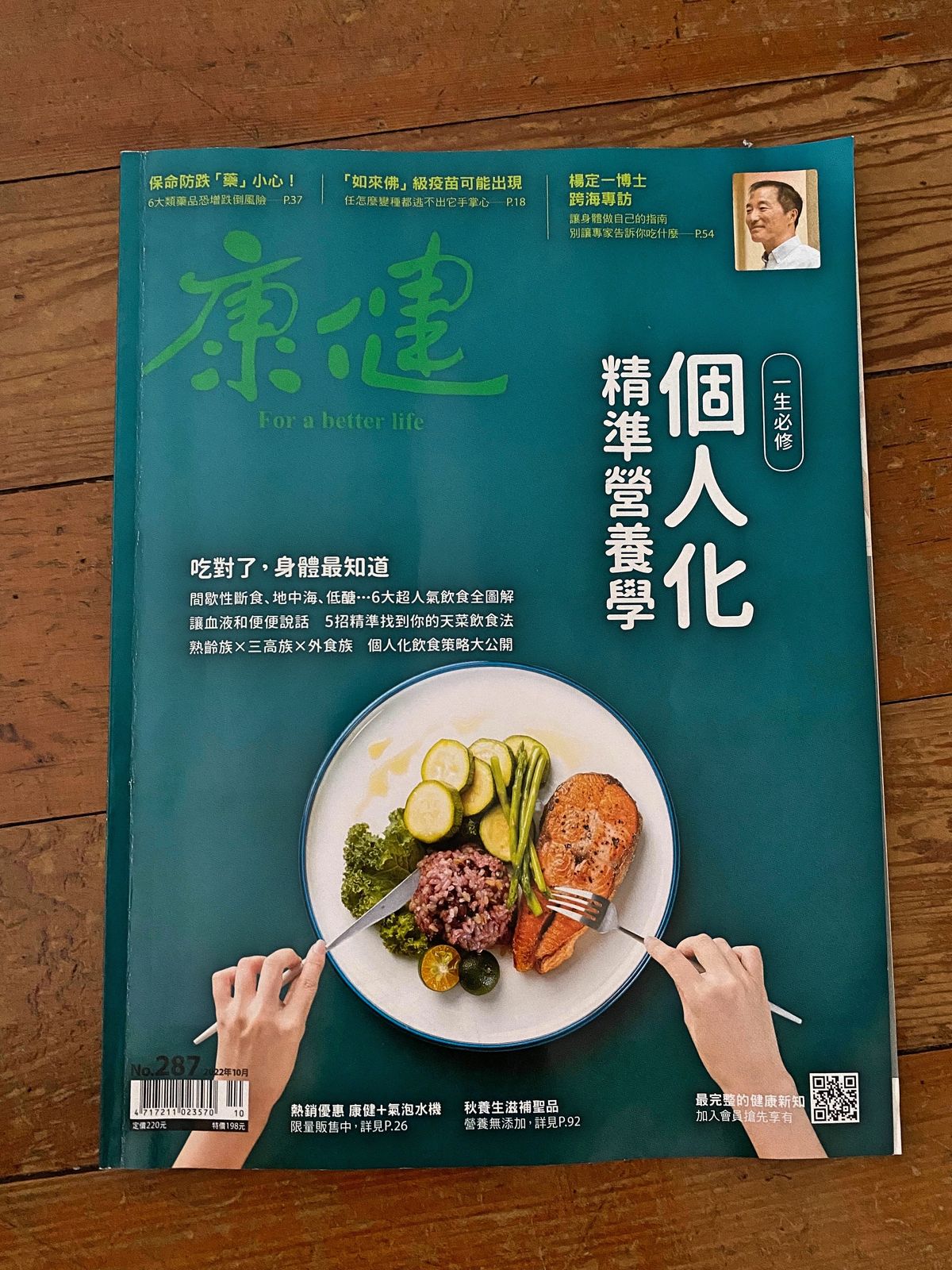 月光山印加果油於康健雜誌刊登推廣資訊