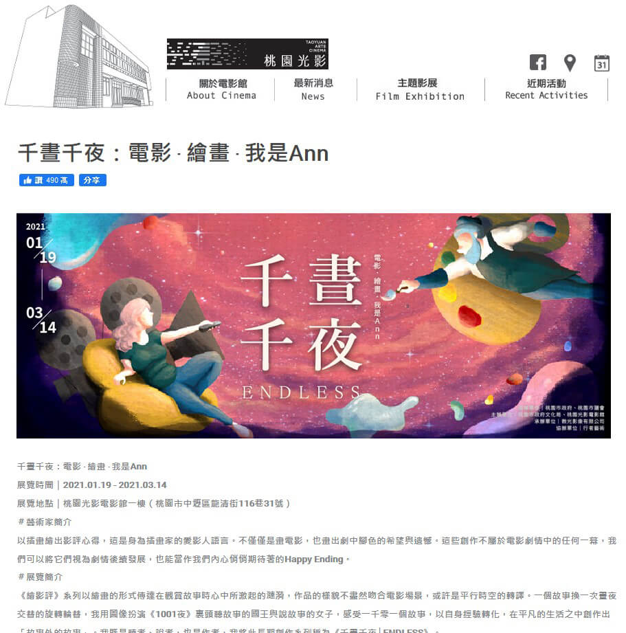 【展覽】千晝千夜-桃園光影電影館_202101.jpg