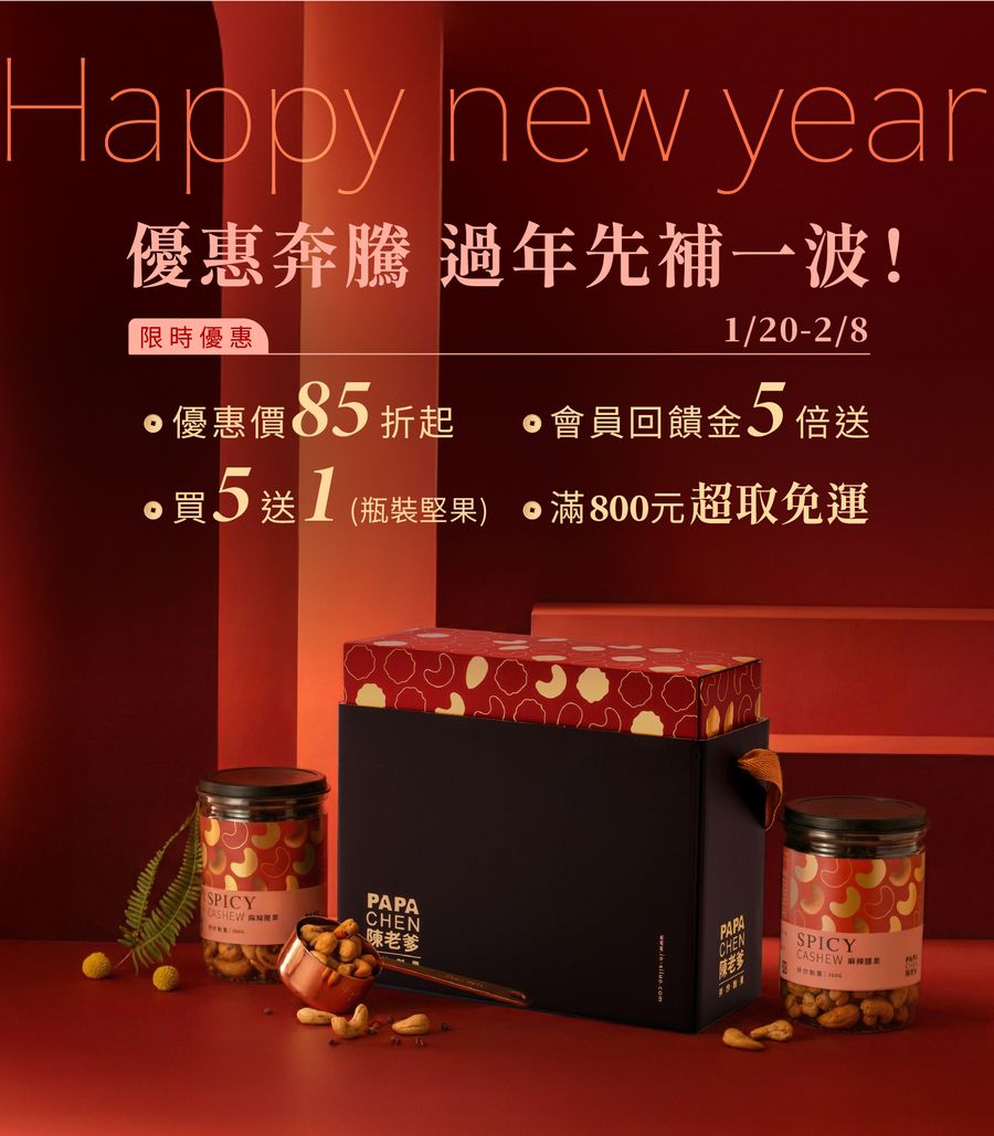 陳老爹腰果｜低溫拌炒堅果專家 | 