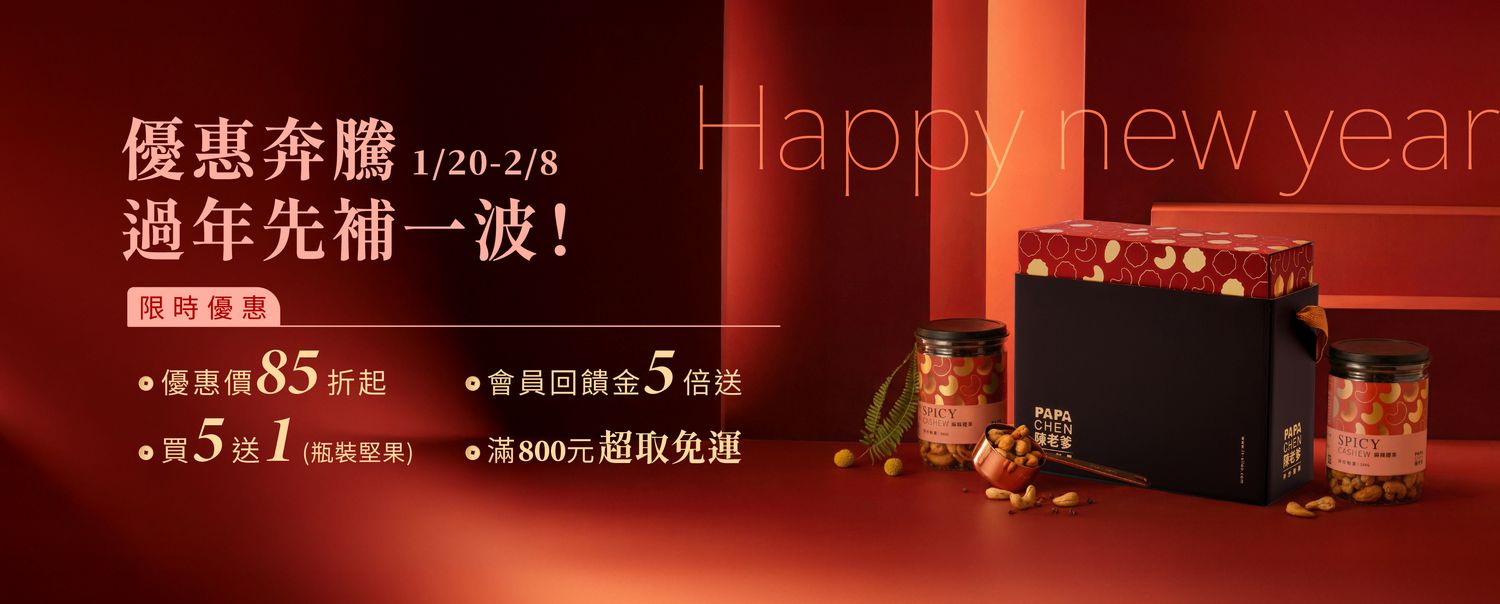 陳老爹腰果｜低溫拌炒堅果專家 | 