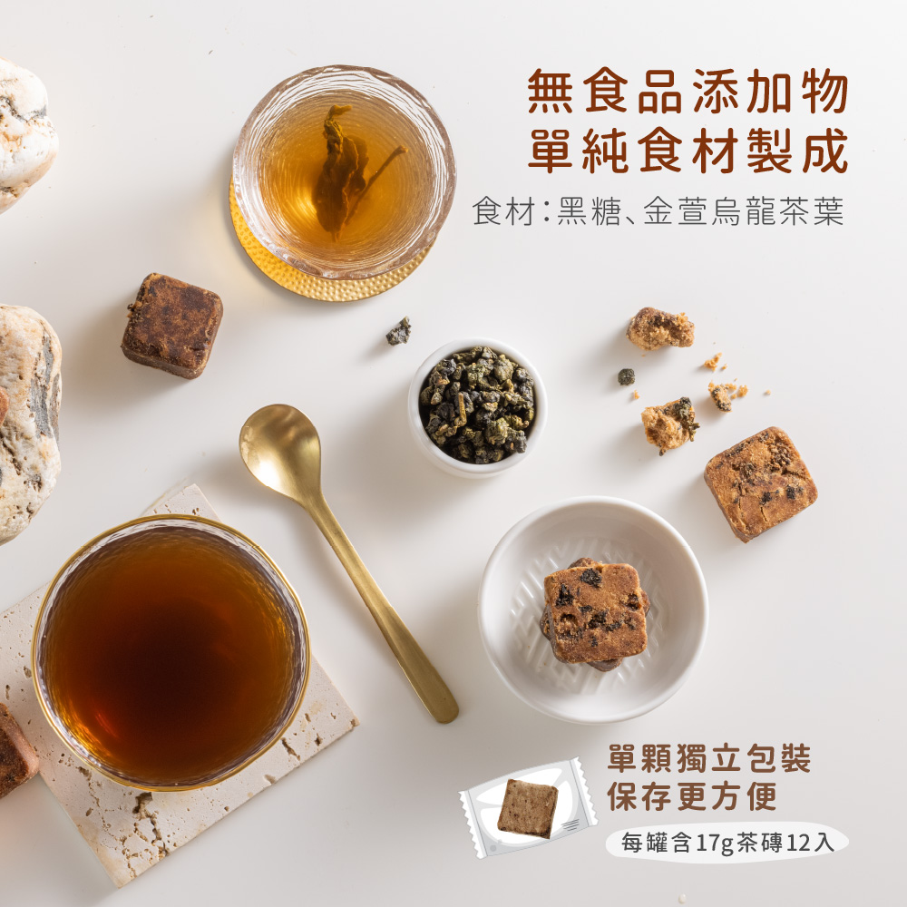 黑糖金萱烏龍茶磚