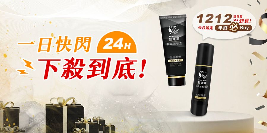 PureHome髮速黑｜白髪救星 | 