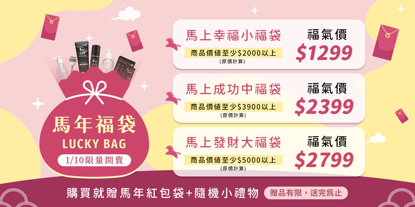 馬年福袋-Banner-1