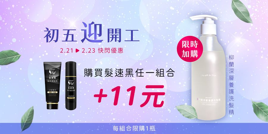 PureHome髮速黑｜白髪救星 | 