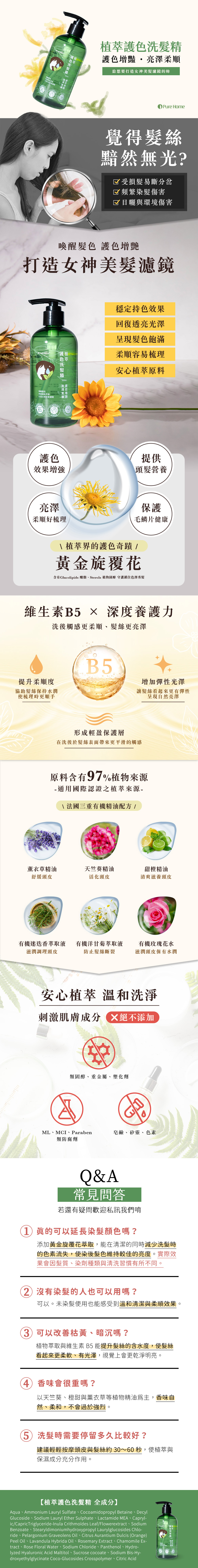 260408-護色洗髮精LP