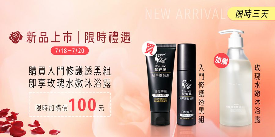 PureHome髮速黑｜白髪救星 | 