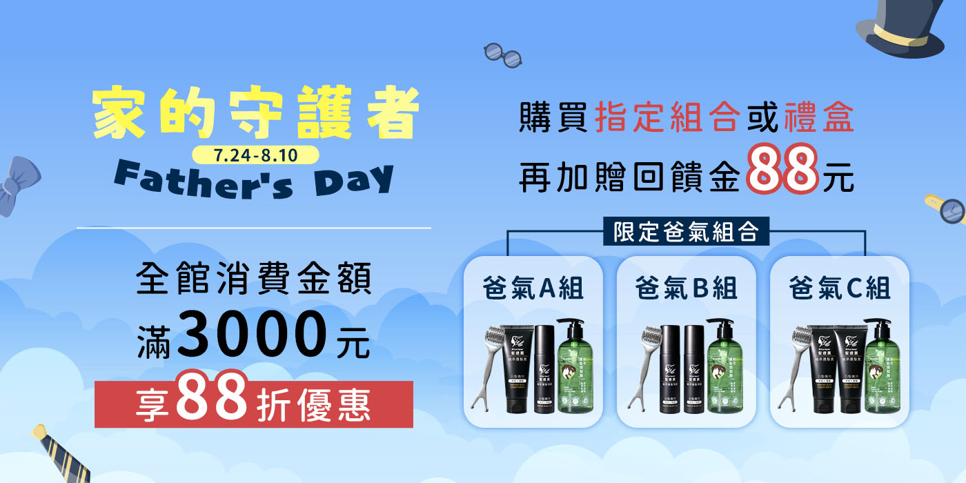 父親節-Banner-1