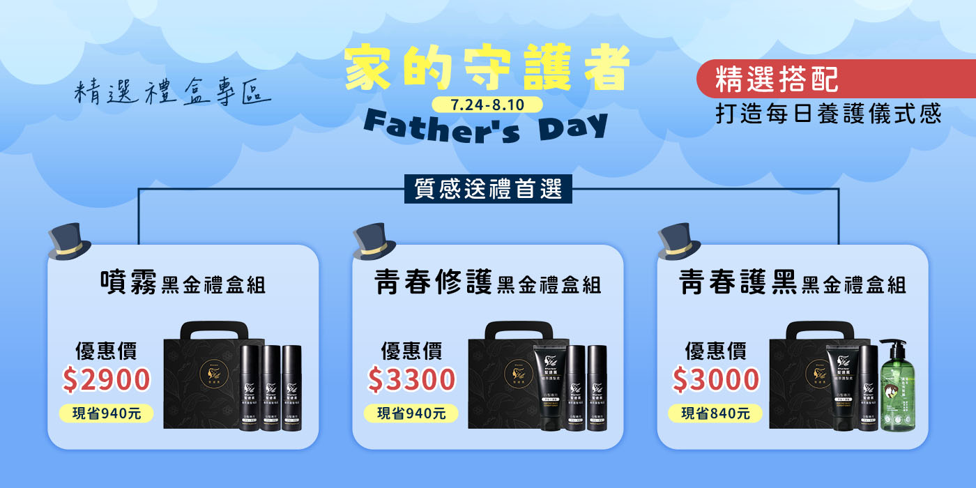 父親節-Banner-2