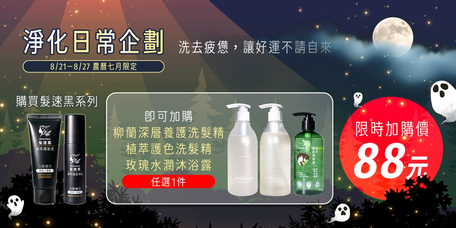 PureHome髮速黑｜白髪救星 | 