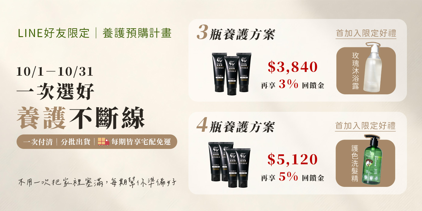 養護預購計畫-Banner