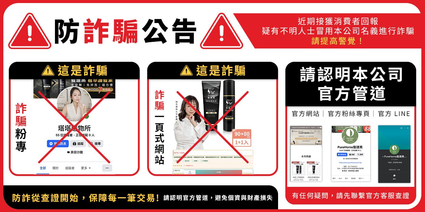 PureHome髮速黑｜白髪救星 | 