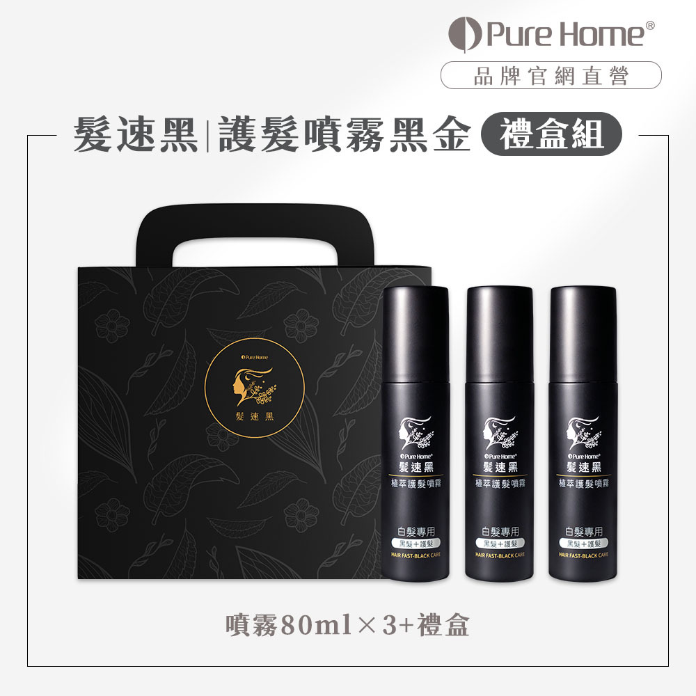 2602官網首圖-噴霧黑金禮盒組