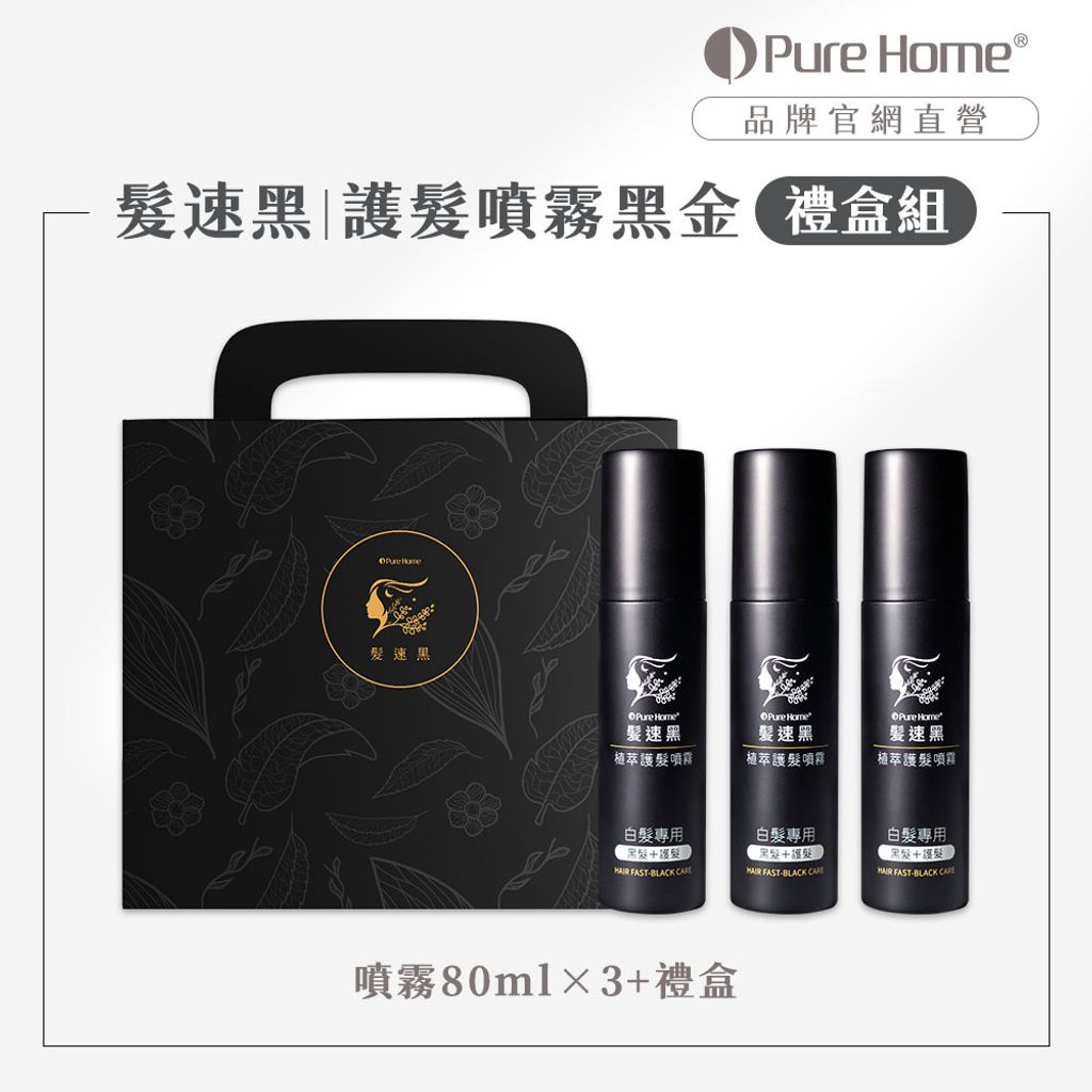 2602官網首圖-噴霧黑金禮盒組