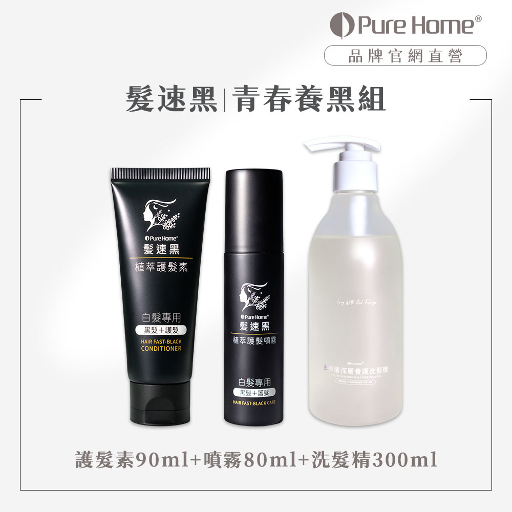 2602官網首圖-青春養黑組