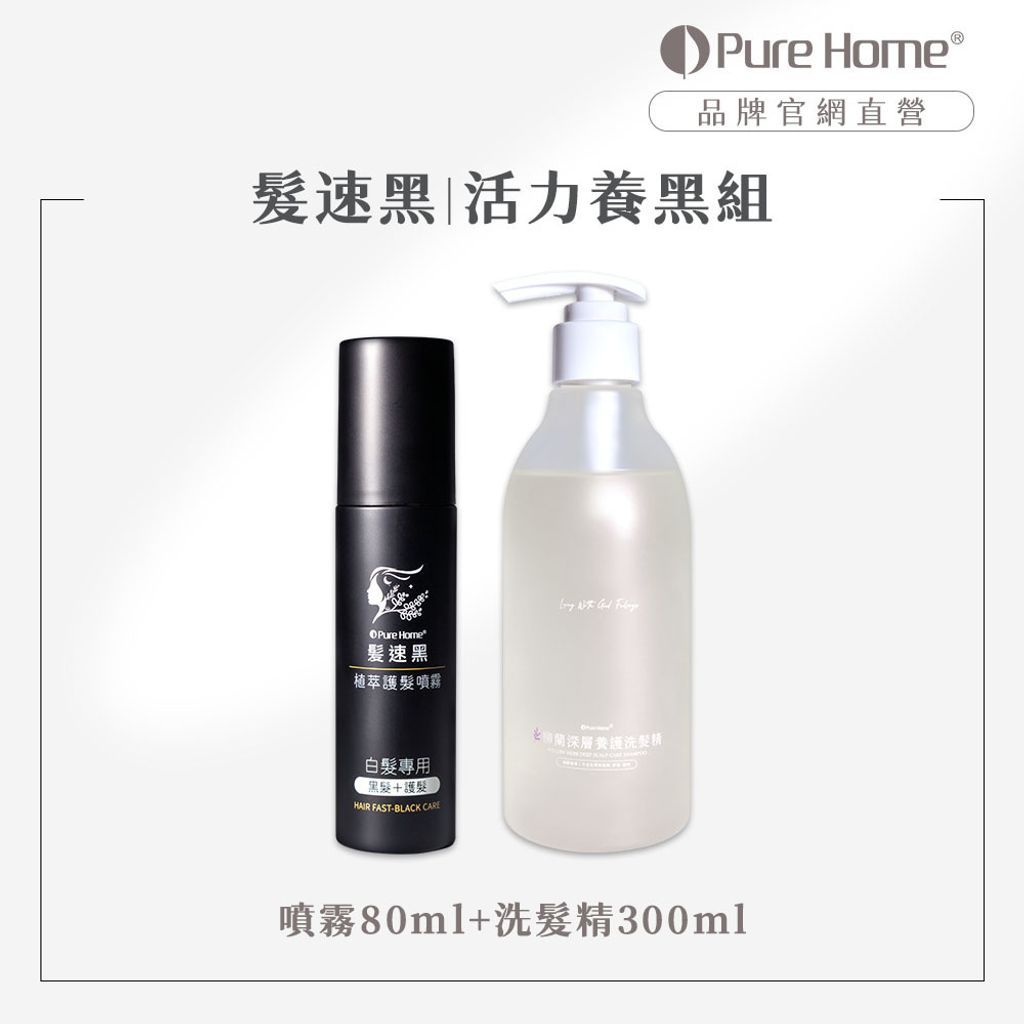 2602官網首圖-活力養黑組