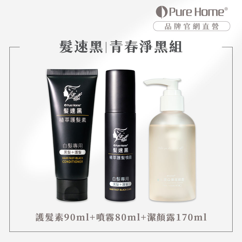 2602官網首圖-青春淨黑組