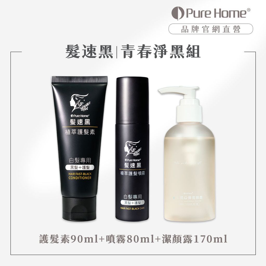 2602官網首圖-青春淨黑組