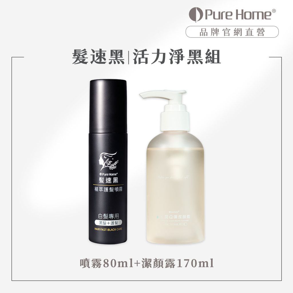 2602官網首圖-活力淨黑組