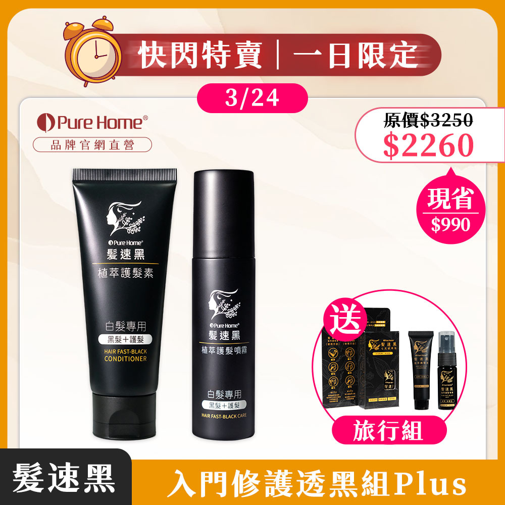 一日快閃優惠-官網首圖-入門組