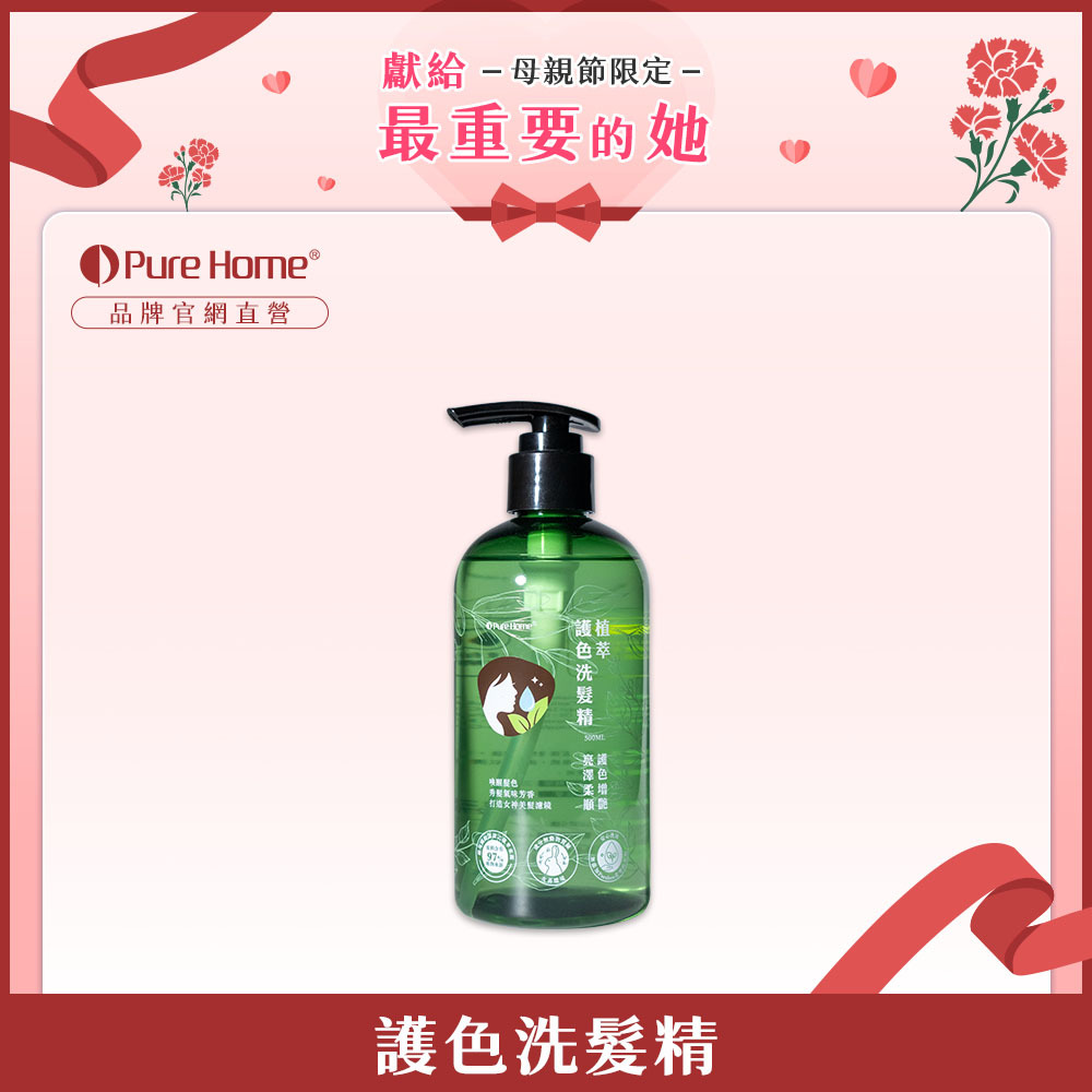母親節-官網首圖-護色洗髮精