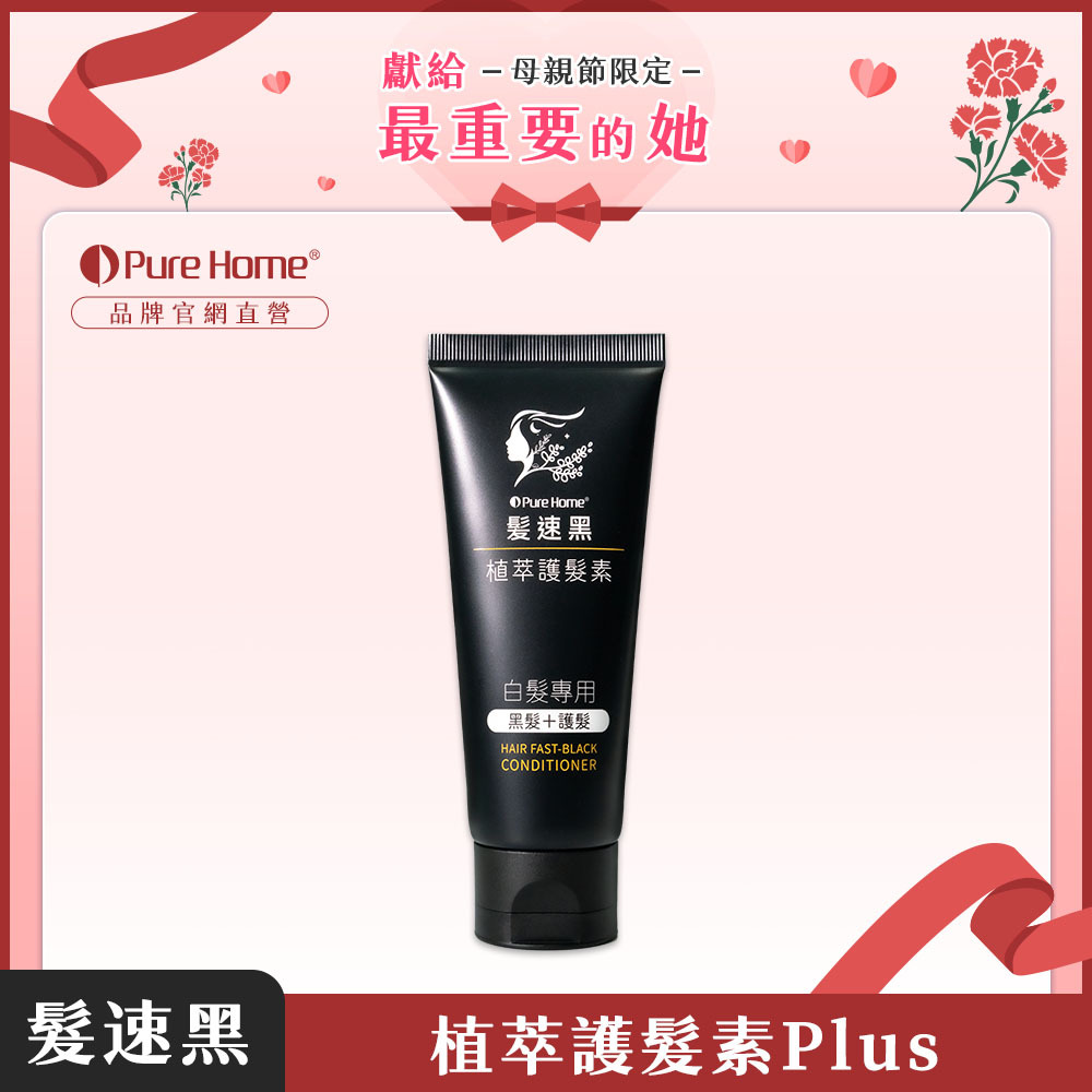 母親節-官網首圖-護髮素plus1