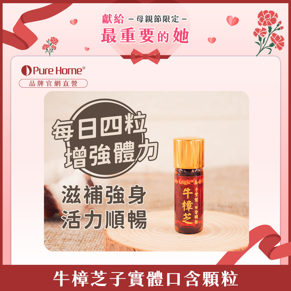 母親節-官網首圖-牛樟芝子實體口含顆粒