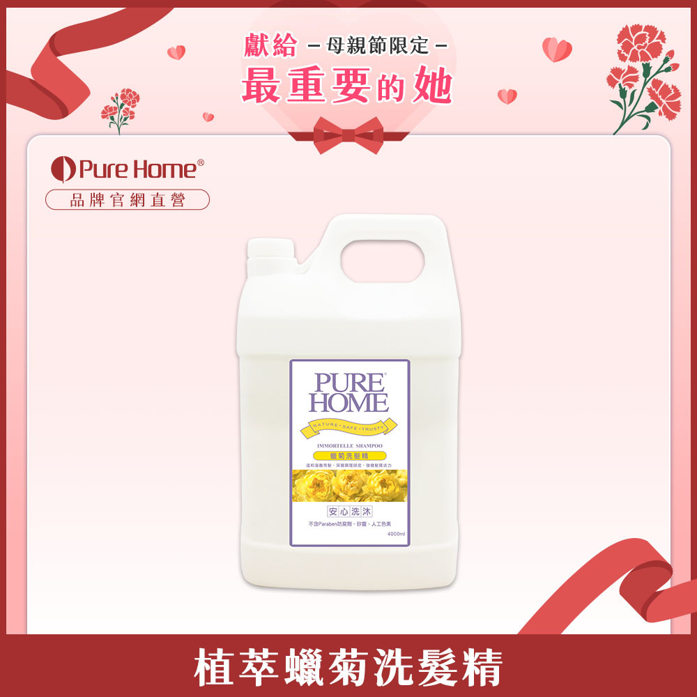 母親節-官網首圖-植萃蠟菊洗髮精