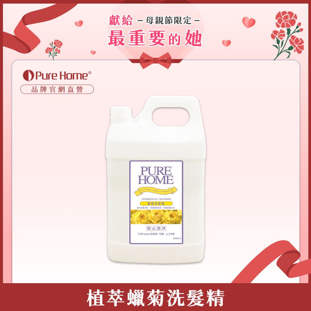 母親節-官網首圖-植萃蠟菊洗髮精