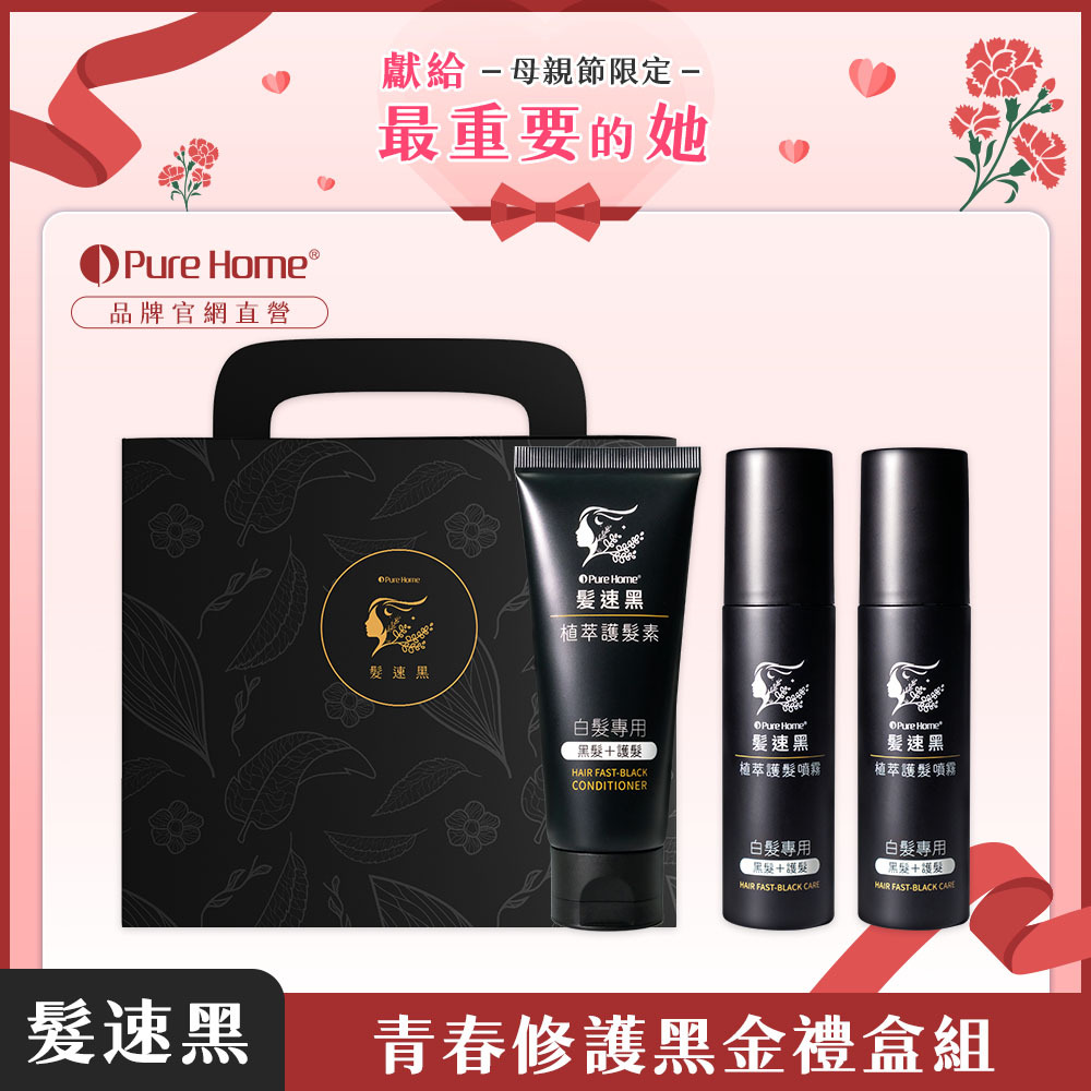 母親節-官網首圖-青春修護黑金禮盒組