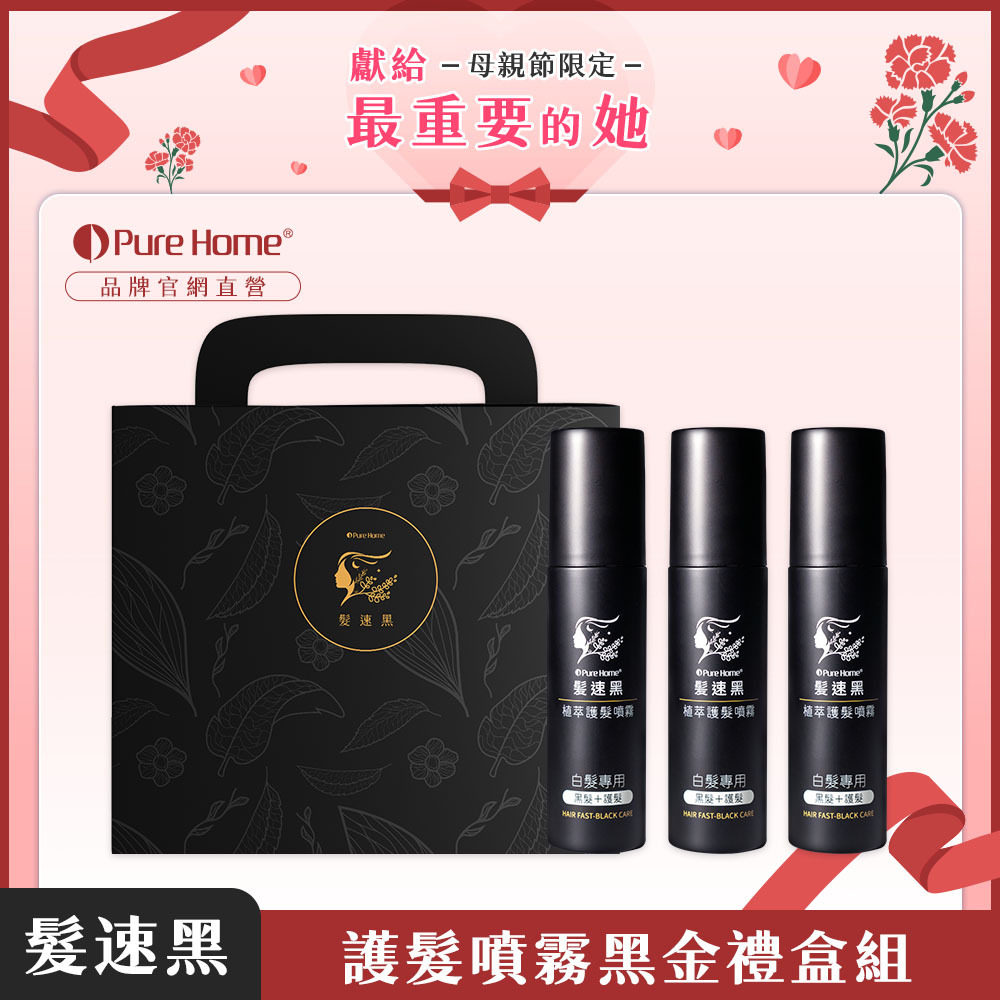 母親節-官網首圖--護髮噴霧黑金禮盒組