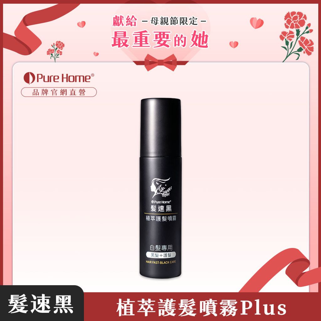 母親節-官網首圖-噴霧plus1