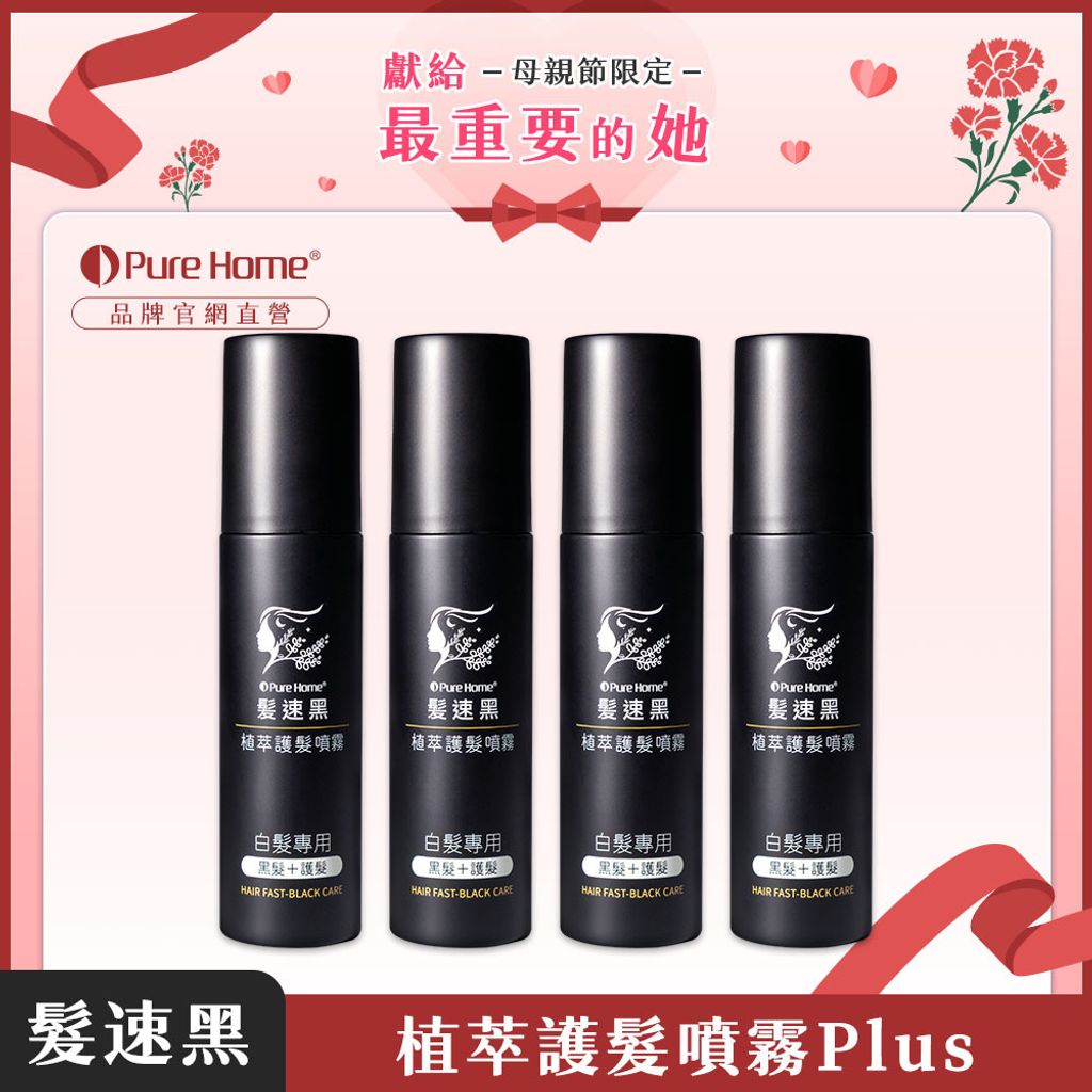 母親節-官網首圖-噴霧plus4