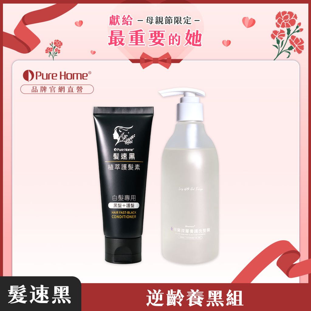 母親節-官網首圖-逆齡養黑組