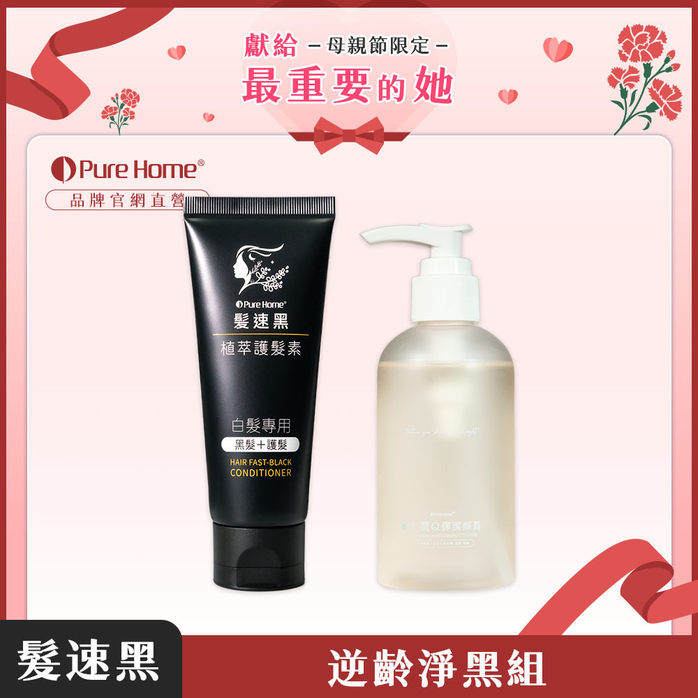 母親節-官網首圖-逆齡淨黑組