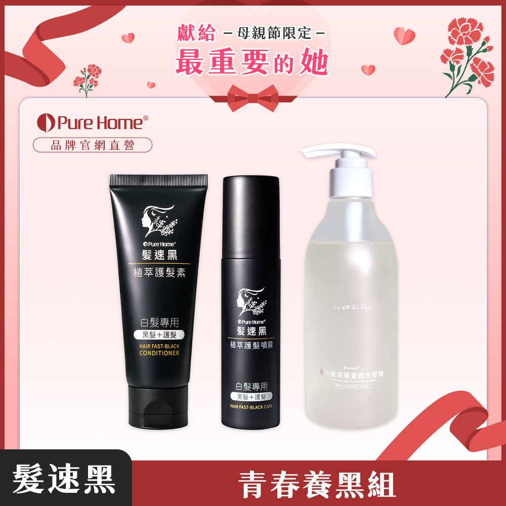 母親節-官網首圖-青春養黑組