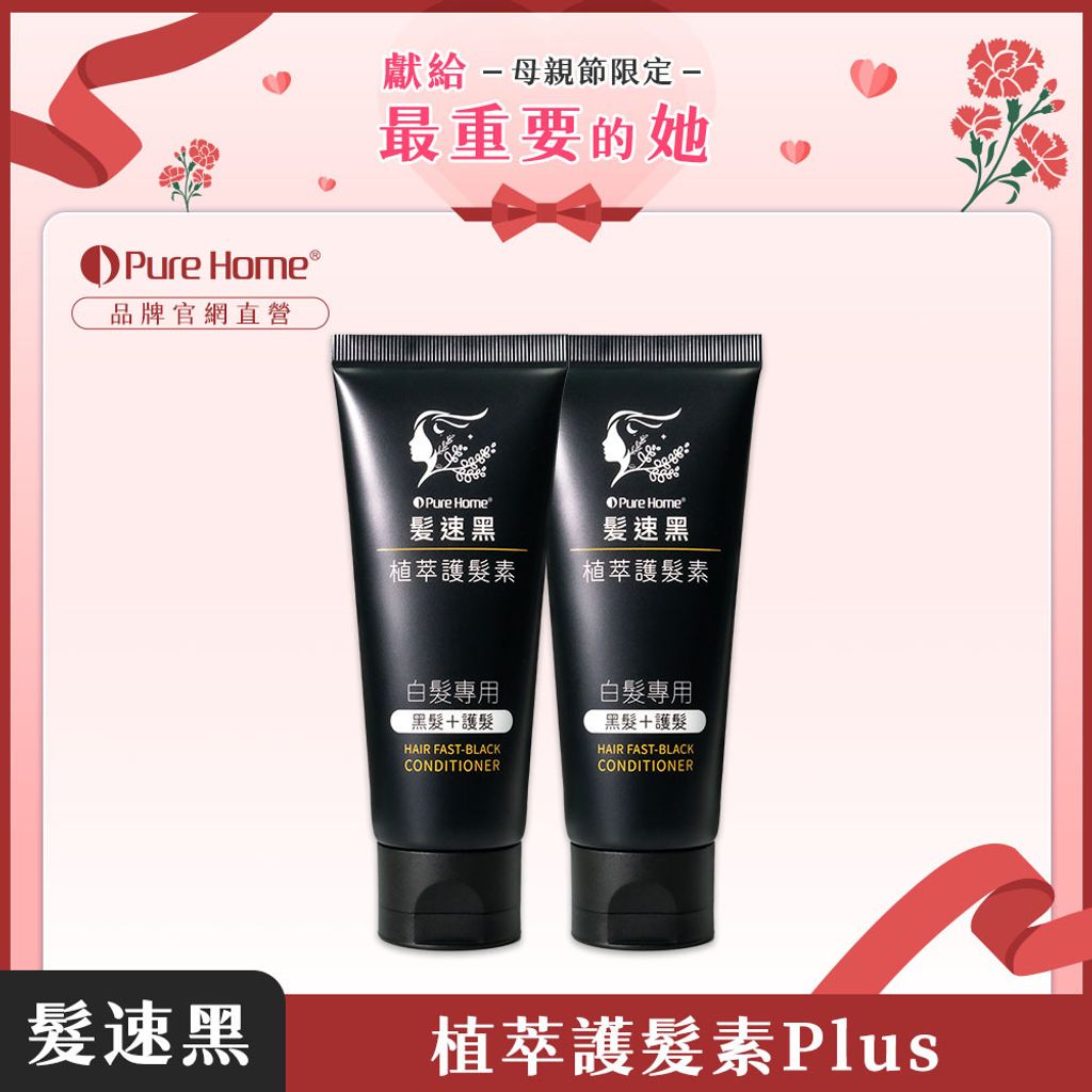 母親節-官網首圖-護髮素plus2