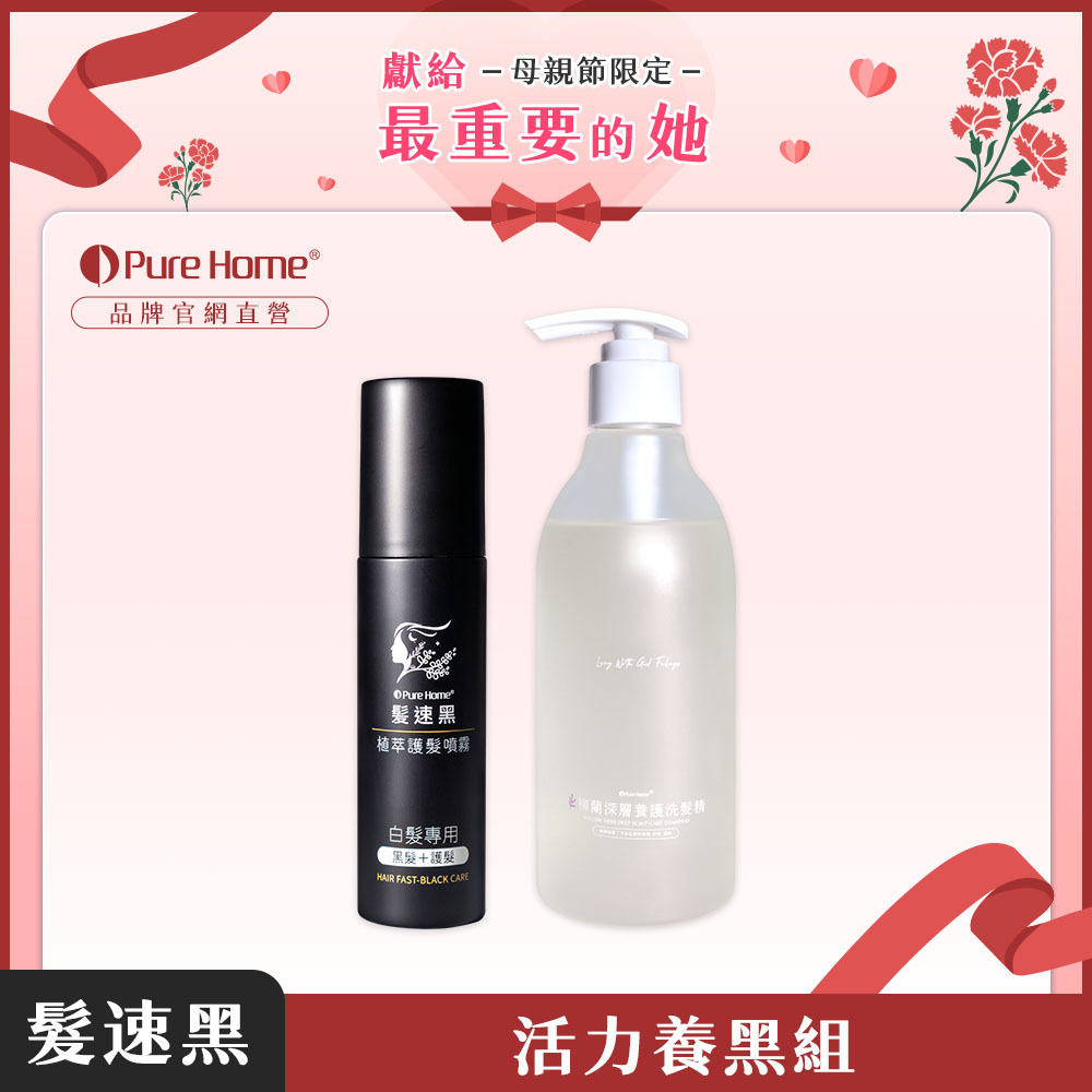 母親節-官網首圖-活力養黑組