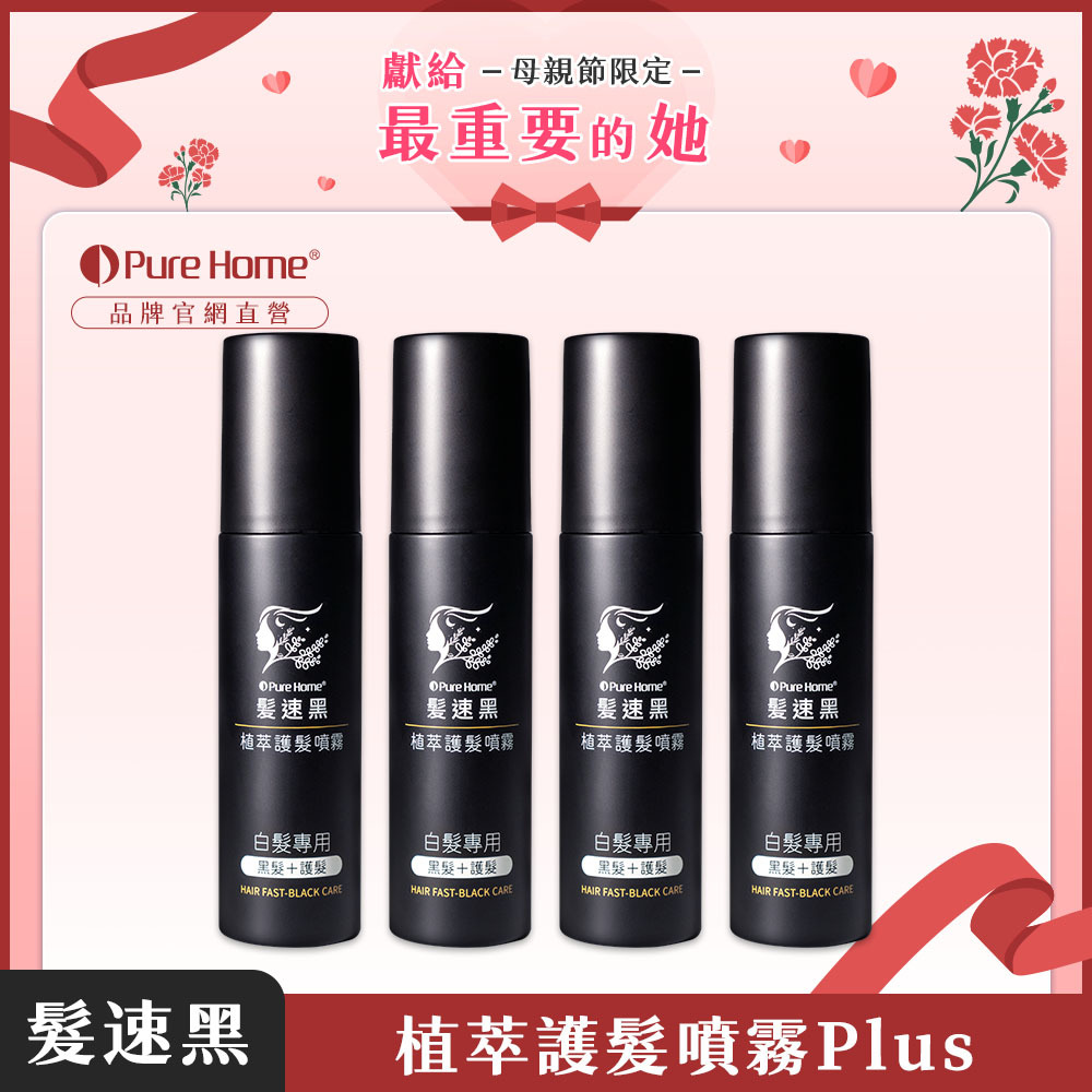 母親節-官網首圖-噴霧plus4