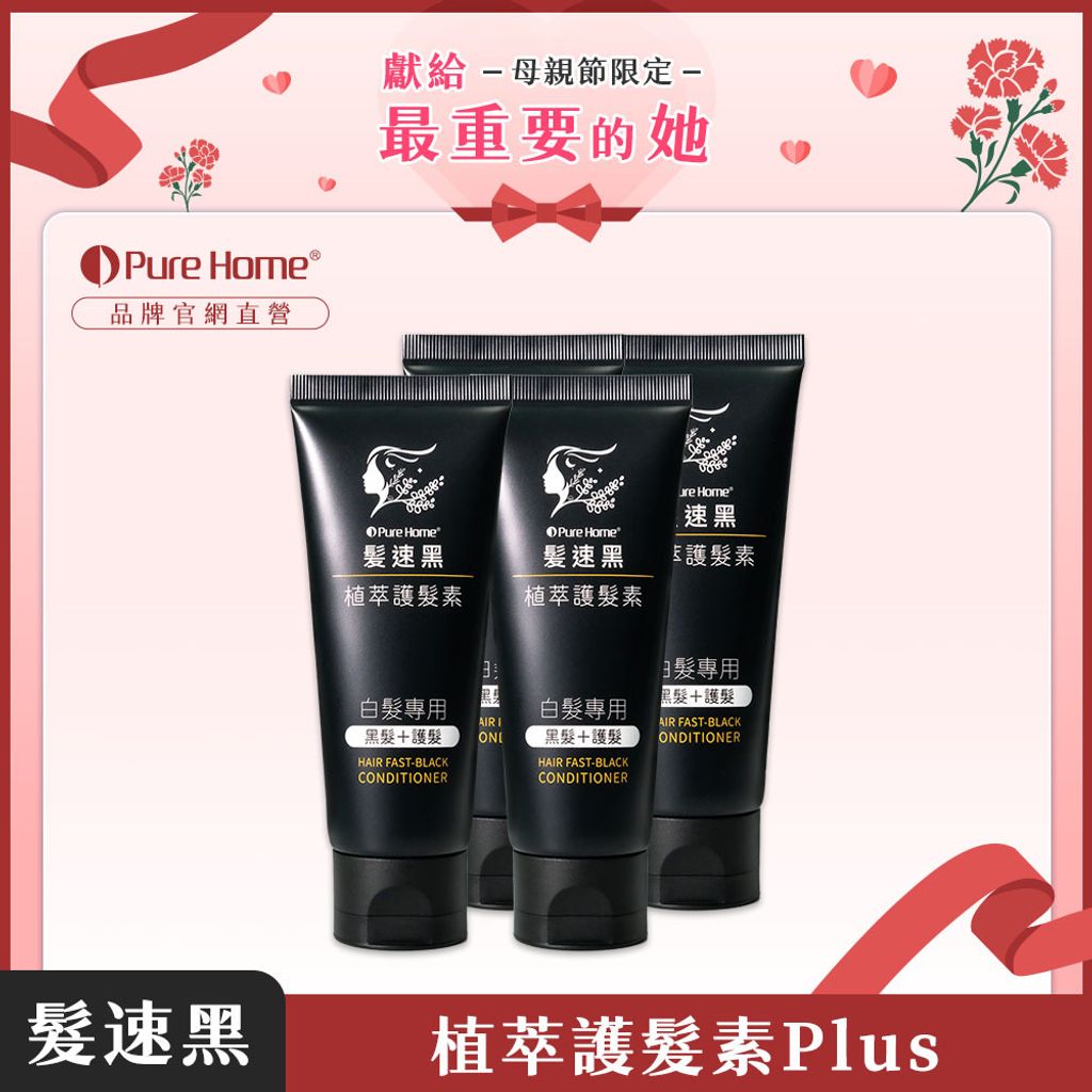 母親節-官網首圖-護髮素plus4