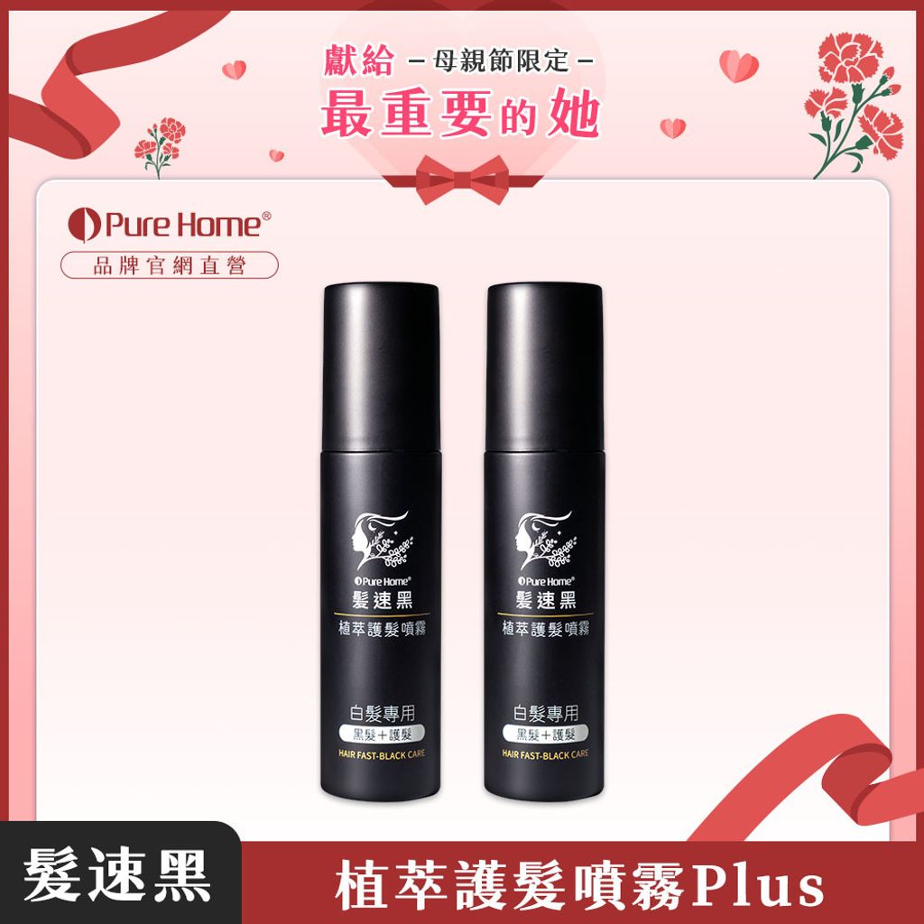 母親節-官網首圖-噴霧plus2