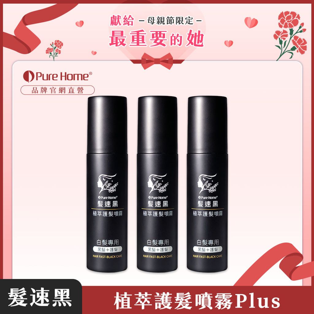 母親節-官網首圖-噴霧plus3