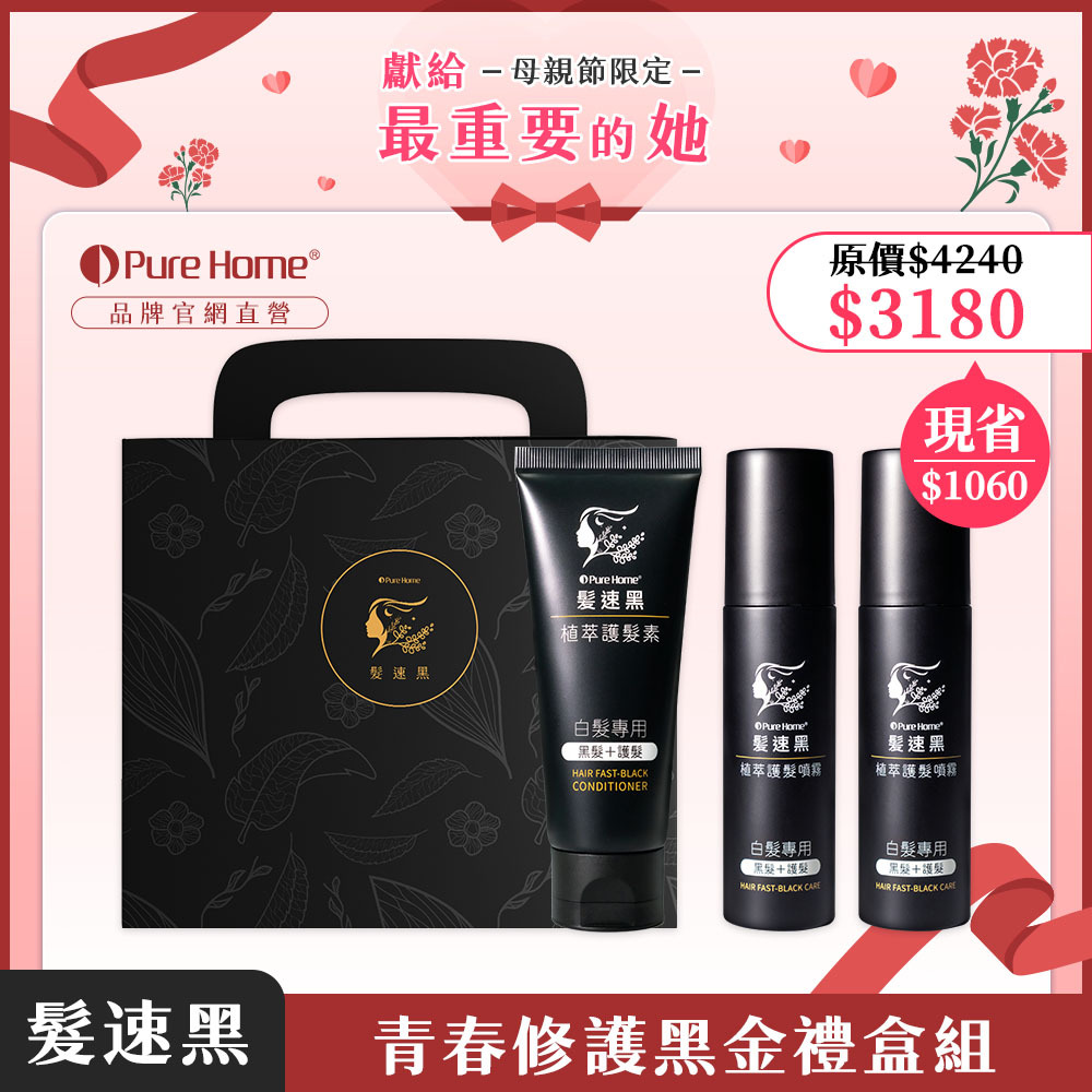 母親節-官網首圖-青春修護黑金禮盒組