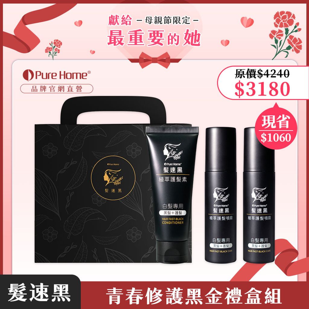 母親節-官網首圖-青春修護黑金禮盒組