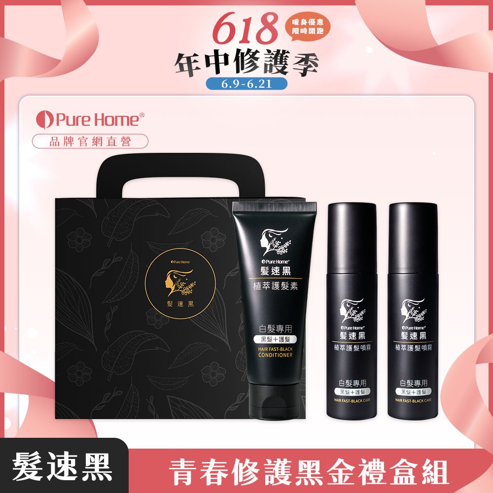 618暖身-官網首圖-青春修護黑金禮盒組