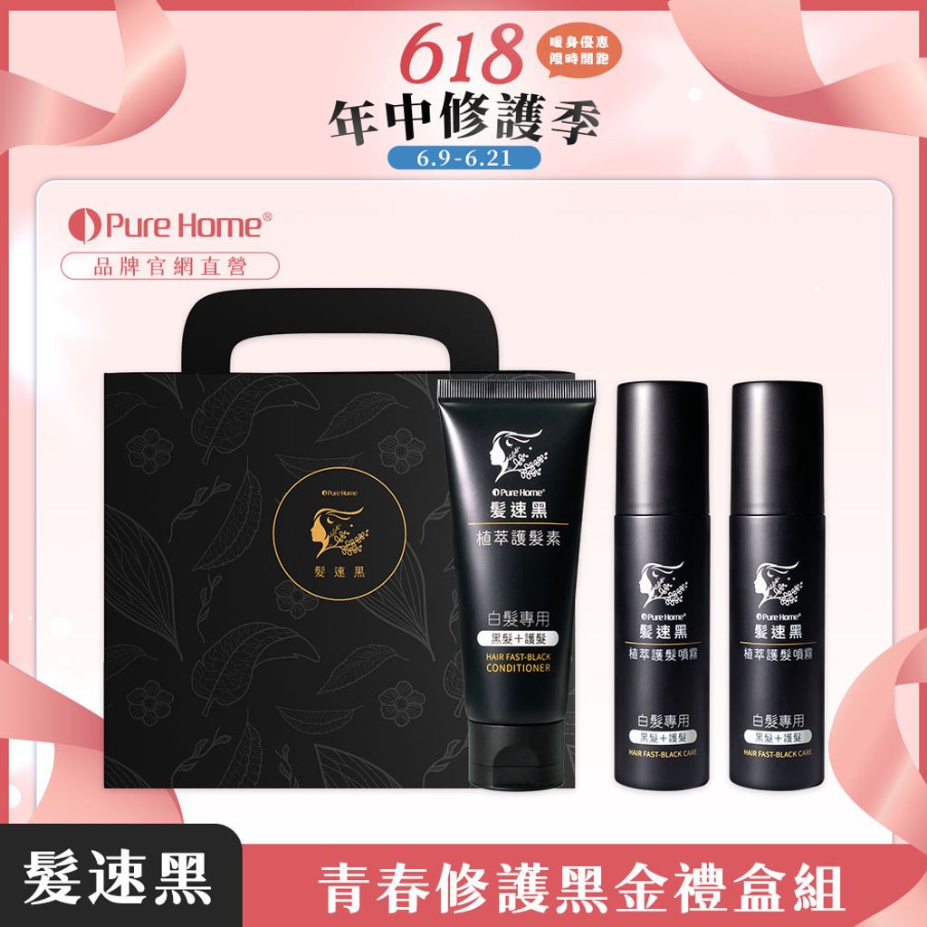 618暖身-官網首圖-青春修護黑金禮盒組