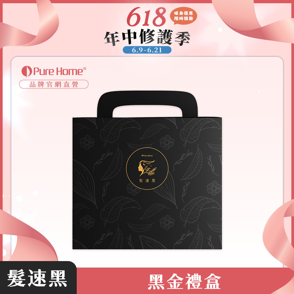 618暖身-官網首圖-黑金禮盒 (1)