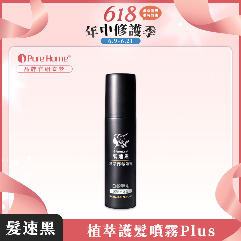 618暖身-官網首圖-噴霧plus1