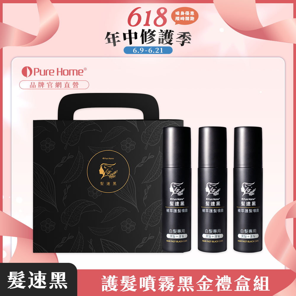 618暖身-官網首圖-護髮噴霧黑金禮盒組