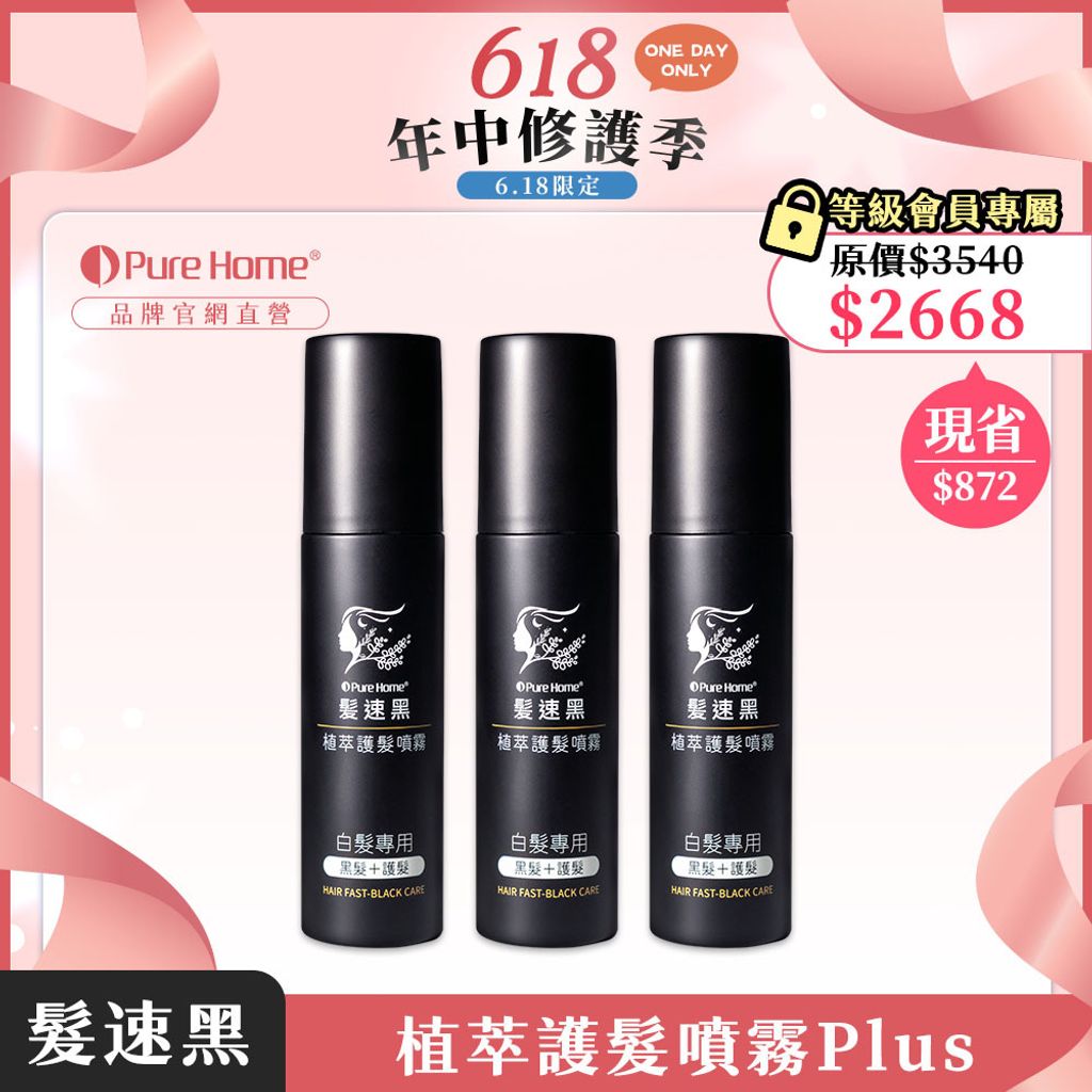 618-官網首圖-噴霧plus3