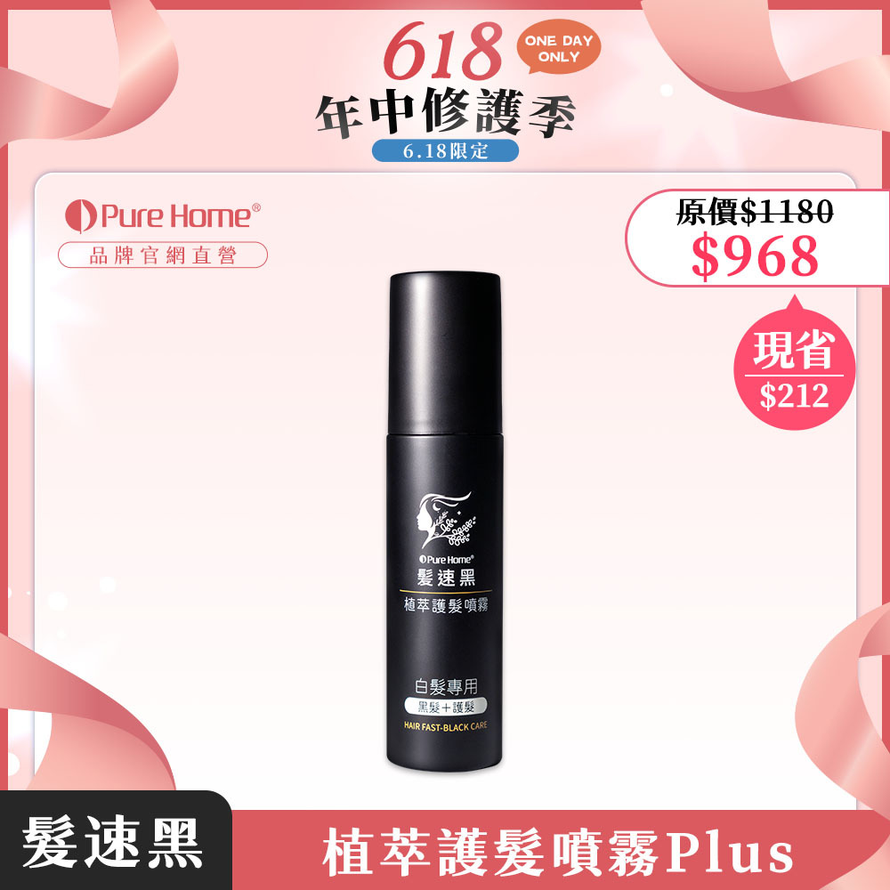 618-官網首圖-噴霧plus1